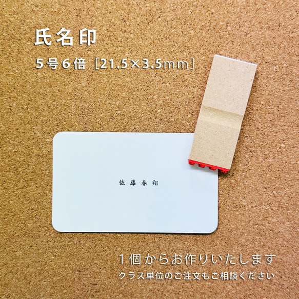 オーダー】氏名印【5号6倍】 はんこ・スタンプ hanya kissho 通販 