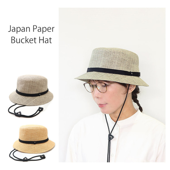 バケットハット 夏素材の和紙 ～Japan Paper Bucket Hat～あご紐付き【動画あり】 2枚目の画像