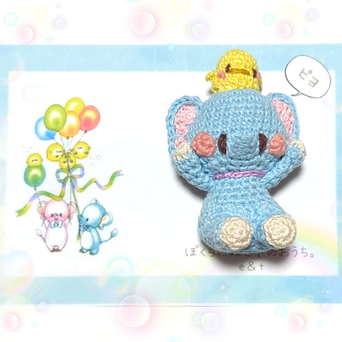 再販❢【頭にひよこ】お座りぞうさんのあみぐるみ☆送料無料 