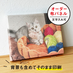 【そのまま印刷】うちの子 オーダーパネル 帆布パネル 記念 出産祝い 犬 猫 1枚目の画像