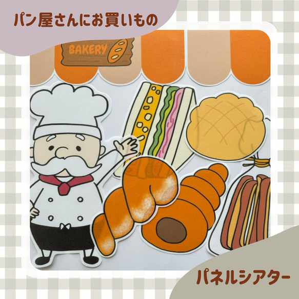 パン屋さんにお買いもの 5つのメロンパン パネルシアター ペープサート 