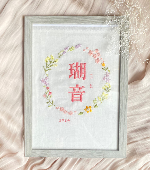 【刺繍命名書　ボタニカル　春の花】命名書　命名旗　ニューボーンフォト　マンスリーカード　誕生祝い　出産祝い 1枚目の画像