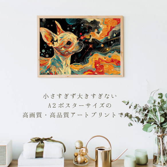 【インターステラー (星ノ間)  - チワワ犬 No.2】宇宙 星空 アートポスター 犬の絵 犬の絵画 犬のイラス 2枚目の画像