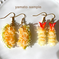 ミニサイズ！選べる！ 海老天orかぼちゃ天 ピアスorイヤリング 食品