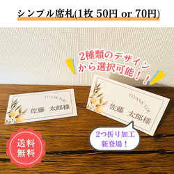 ¥50 or 70 シンプル 席札 黄色 夏 花 結婚式 1枚目の画像