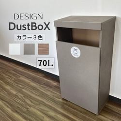 おしゃれゴミ箱 木目調 大容量70L グレイエルムシリーズ  木製 オフィス リビング キッチン ダストボックス ごみば 11枚目の画像