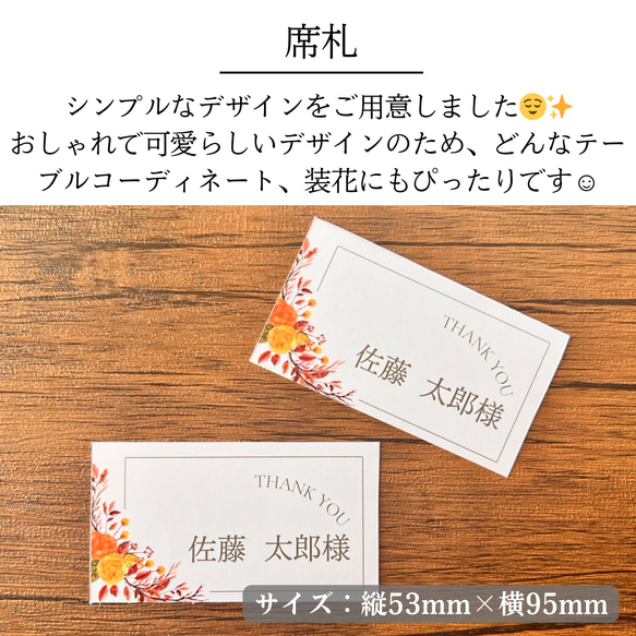 ¥50 or 70 シンプル 席札 オレンジ オレンジ 秋 花 結婚式 2枚目の画像