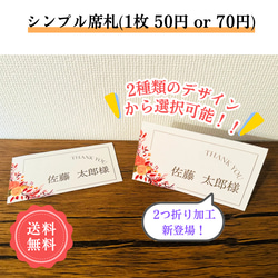 ¥50 or 70 シンプル 席札 オレンジ オレンジ 秋 花 結婚式 1枚目の画像