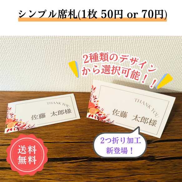 ¥50 or 70 シンプル 席札 オレンジ オレンジ 秋 花 結婚式 1枚目の画像