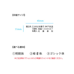 【オーダー】銀行口座スタンプ 小【11×45ｍｍ】 2枚目の画像