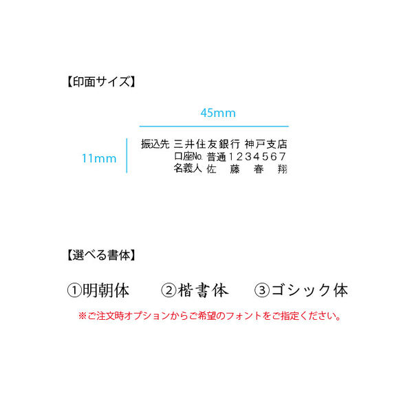 【オーダー】銀行口座スタンプ 小【11×45ｍｍ】 2枚目の画像