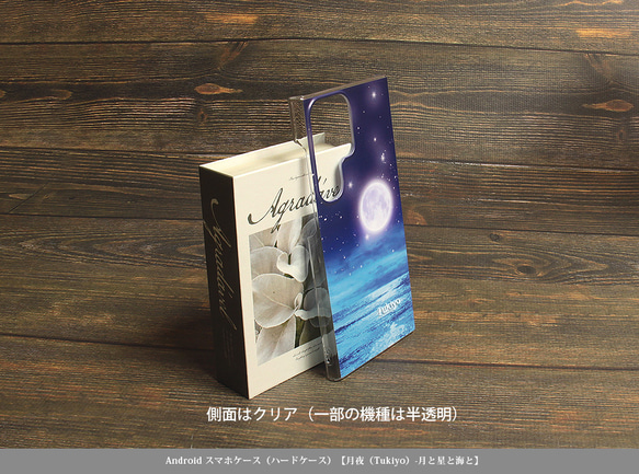 Android スマホケース（ハードケース）【月夜（Tukiyo）-月と星と海と】（名入れ可） 3枚目の画像
