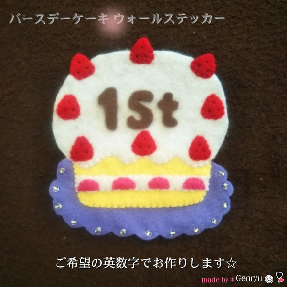 バースデーケーキ☆ウォールステッカー 1枚目の画像