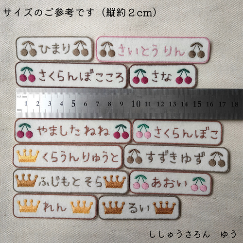 4枚用のオーダーページ】さくらんぼとクラウンのお名前ワッペン 