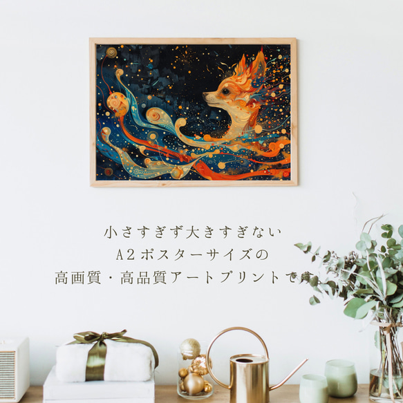 【インターステラー (星ノ間)  - チワワ犬 No.6】宇宙 星空 アートポスター 犬の絵 犬の絵画 2枚目の画像