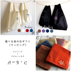 【母の日ギフト】折り紙刺繍 エコバッグ／タオルハンカチ　選べるセット 1枚目の画像