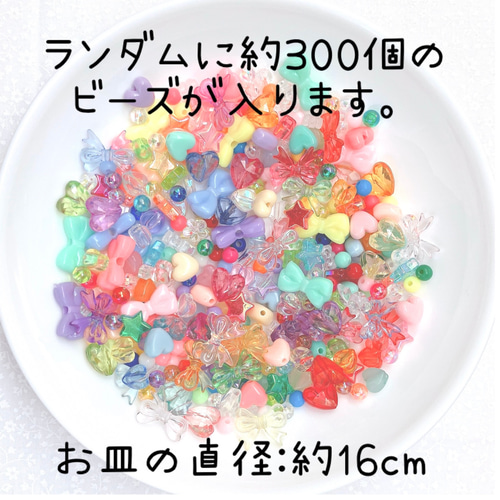 ビーズ大量