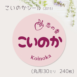 ご希望の文字印字可　こいのか　シール（2015）　30ミリ 240枚 1枚目の画像