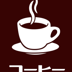 【オーダー無料】COFFEE コーヒー 喫茶店 カフェ CAFE おうちカフェ 営業中 看板 置物 雑貨 ライトBOX 6枚目の画像