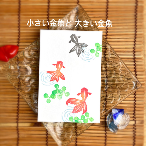 自由に泳ぐ金魚と水草・紅葉・水紋のはんこセット(初夏7・8月の