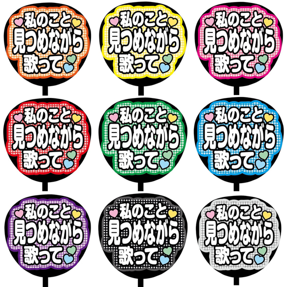 即購入可】ファンサうちわ文字 カンペうちわ 規定内 コンサート