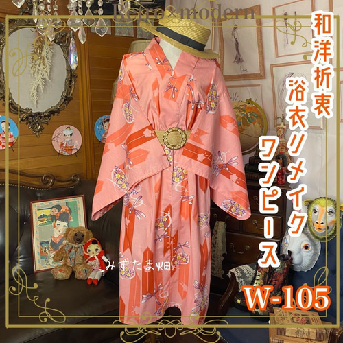 浴衣 ハンドメイド リメイク ワンピース ドレス 古着 和洋折衷