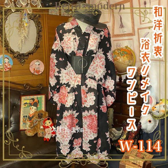 浴衣ドレス リメイク品 痛快!!逆転勝ち浴衣をワンピースにリメイク - ドレスお直し