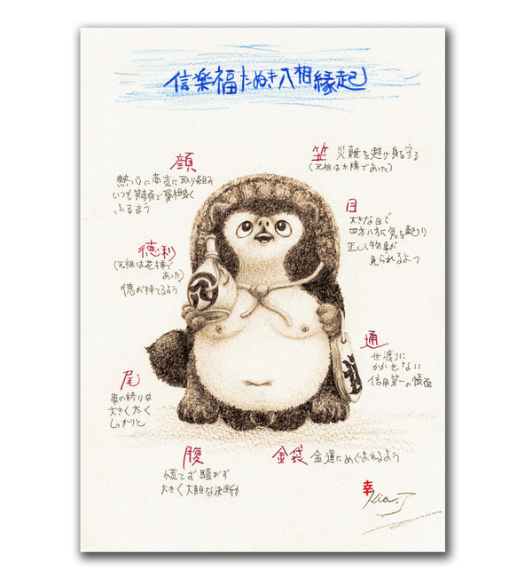 信楽焼福たぬきシリーズ 八相縁起 絵画 信楽焼福たぬき画家 通販