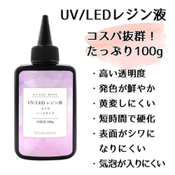 G-2★UVレジン液 LED UV樹脂 ハードタイプ 100g 1枚目の画像