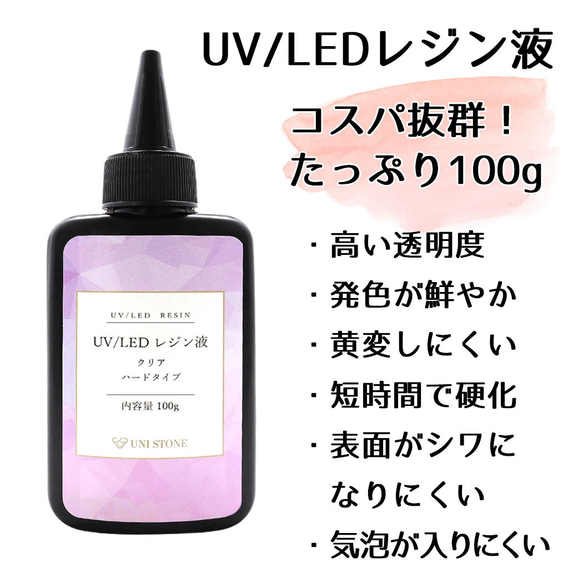 G-2★UVレジン液 LED UV樹脂 ハードタイプ 100g 1枚目の画像