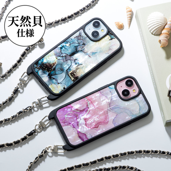 天然貝 螺鈿アート ★ マーブル（チェーン付きハイクオリティ スマホケース）スマホショルダー 1枚目の画像