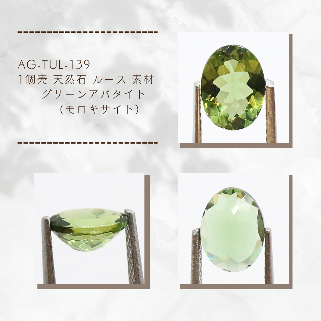 AG-TUL-139　1個売 天然石 ルース 素材 グリーンアパタイト（モロキサイト）