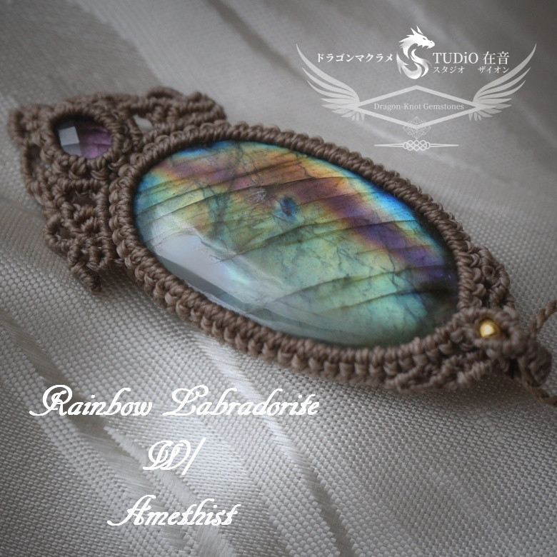 レインボーラブラドライトｘアメジスト・ポータルマクラメペンダント