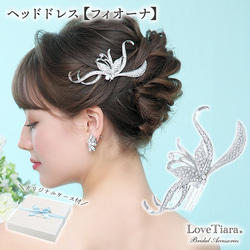 ヘッドドレス【フィオーナ】H-167|花嫁 ビジュー シルバー 結婚式 ウエディング 蝶 ちょうちょ ヘアアクセ 髪飾 1枚目の画像