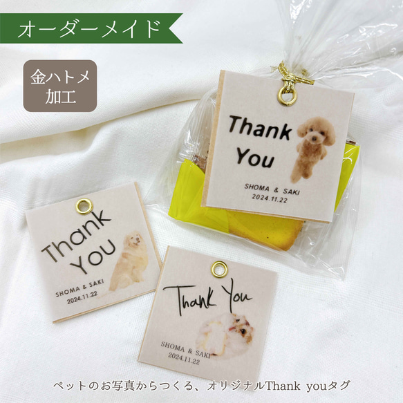 ★ メナード オーセント Thank you ギフト ★ オーダーメイド】ハトメ加工付 ペットの写真入りThank youタグ 結婚式