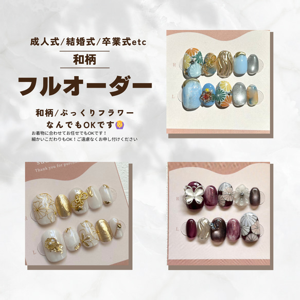 フルオーダー】wagara nail cip/和装 成人式 結婚式 ウェディング 和柄  