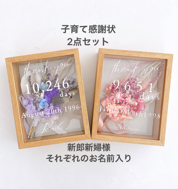 子育て感謝状 2点セット 両親贈呈品 ウェディング 文字入れOK スワッグ  