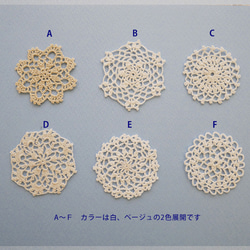 手編みレースの小さな飾りパーツ 4枚目の画像