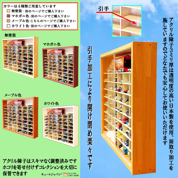 コレクションケース トミカ１４４台・大型サイズ対応 アクリル障子付 メープル色塗装 日本製  ディスプレイ 2枚目の画像