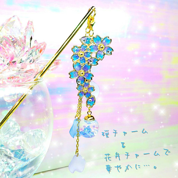 ꫛꫀꪝ✨数量限定❣液体ガラスドーム スワロフスキー 3way 桜かんざし 青&紫 10枚目の画像