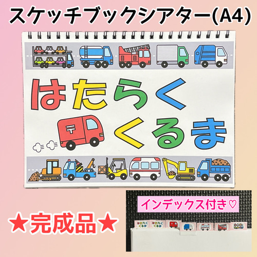 はたらくくるま 歌詞付きコピー素材 スケッチブックシアター保育