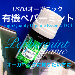 有機(USDAオーガニック)ペパーミント精油5ml 2枚目の画像