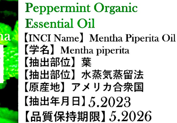 有機(USDAオーガニック)ペパーミント精油5ml 3枚目の画像