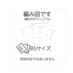 【どうぶつ】クマちゃん 編み図マニュアル かぎ針編み 4枚目の画像