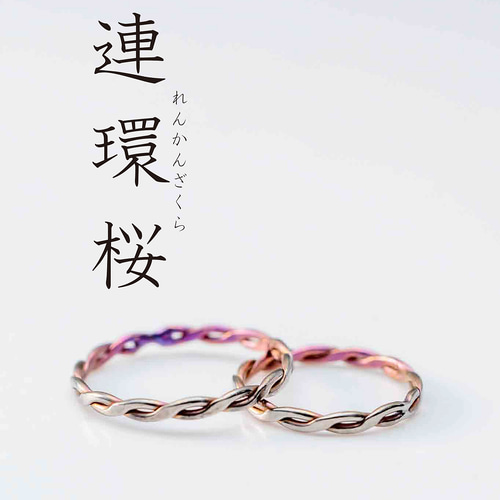 ≪オーダー専用»「連環桜」れんかんざくら チタンリング 薄くミニマム