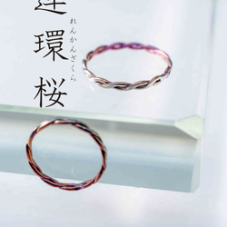 ≪オーダー専用»「連環桜」れんかんざくら　チタンリング 　薄くミニマム、常に着けていられる 7枚目の画像