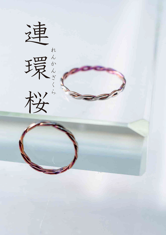≪オーダー専用»「連環桜」れんかんざくら　チタンリング 　薄くミニマム、常に着けていられる 7枚目の画像