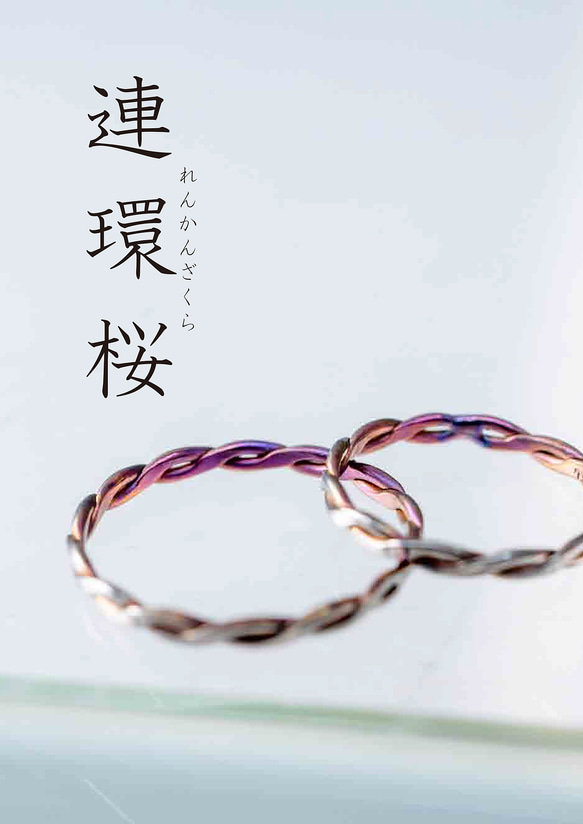 ≪オーダー専用»「連環桜」れんかんざくら　チタンリング 　薄くミニマム、常に着けていられる 6枚目の画像