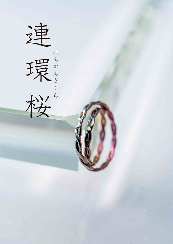 ≪オーダー専用»「連環桜」れんかんざくら　チタンリング 　薄くミニマム、常に着けていられる 3枚目の画像