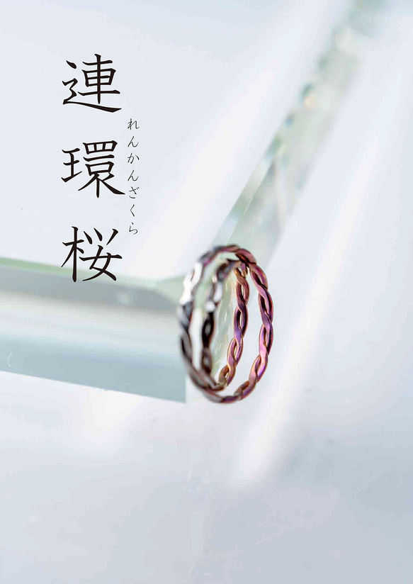 ≪オーダー専用»「連環桜」れんかんざくら　チタンリング 　薄くミニマム、常に着けていられる 4枚目の画像